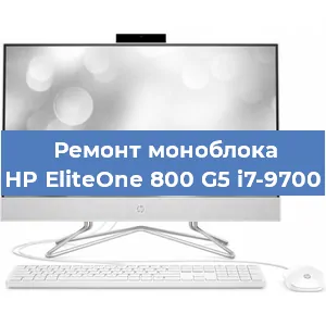 Замена материнской платы на моноблоке HP EliteOne 800 G5 i7-9700 в Волгограде